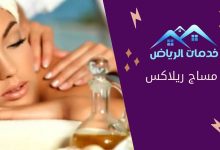 مساج ريلاكس