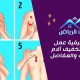 تعلم كيفية عمل مساج لتخفيف آلام العضلات والمفاصل