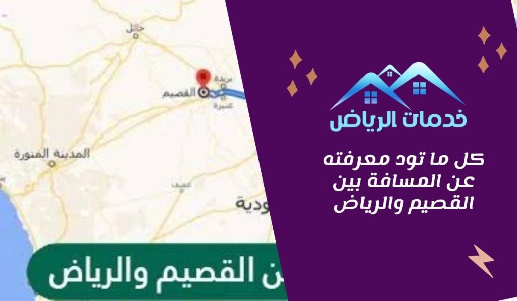 المسافة بين شقراء والرياض