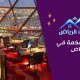 مطاعم فخمة في الرياض