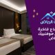 مساج فندق موفنبيك الرياض 