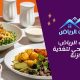 رايت بايت الرياض: خيارك الصحي لتغذية متوازنة