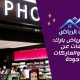 سيفورا الرياض بارك: معلومات عن المحلات والماركات الموجودة