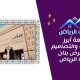 مراجعة أبرز الابتكارات والتصاميم في معرض بنان واجهة الرياض