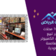 أفضل 10 محلات ومتاجر تبيع مستلزمات الكمبيوتر في العاصمة السعودية