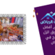تعرّف على أفضل أماكن سوق الزل والمشالح في الرياض