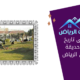 تعرف على تاريخ وأهمية حديقة الدوح في الرياض