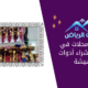 أعلى 7 محلات في الرياض لشراء أدوات الشيشة