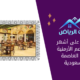 تعرف على أشهر المطاعم الأرمنية في العاصمة السعودية