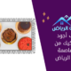 اكتشف أجود أنواع الكيك من داخل عاصمة المذاق الرياض