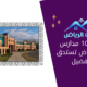 أفضل 10 مدارس في الرياض تستحق التفضيل