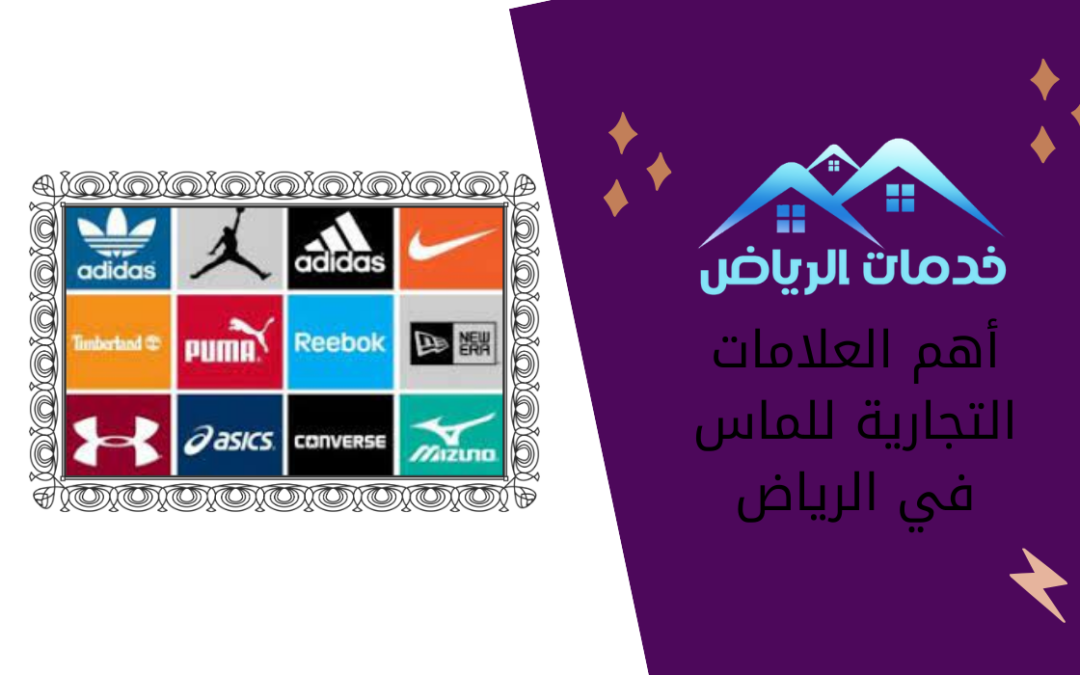 أهم العلامات التجارية للماس في الرياض