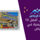 تعرف على أفضل 10 مطاعم يمنية في الرياض