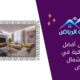 تعرف على أفضل شقق فندقية في منطقة شمال الرياض