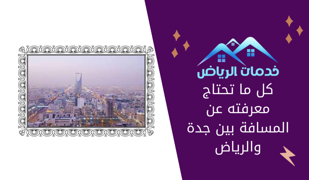 المسافة بين جازان والرياض