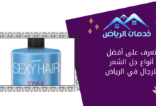 تعرف على أفضل أنواع جل الشعر للرجال في الرياض
