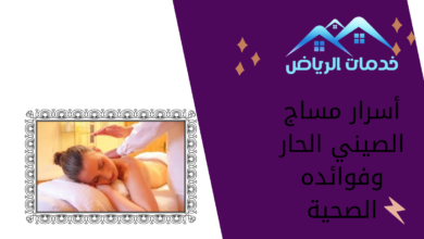 أسرار مساج الصيني الحار وفوائده الصحية