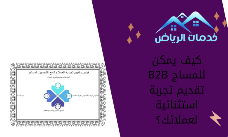 كيف يمكن للمساج B2B تقديم تجربة استثنائية لعملائك؟