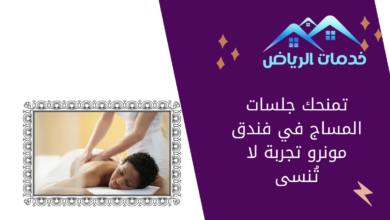 تمنحك جلسات المساج في فندق مونرو تجربة لا تُنسى