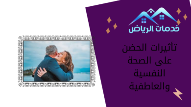 تأثيرات الحضن على الصحة النفسية والعاطفية