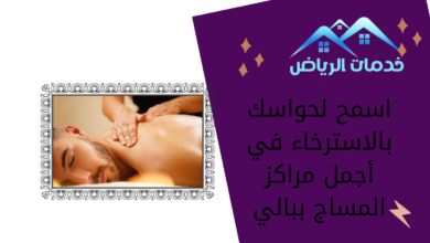 اسمح لحواسك بالاسترخاء في أجمل مراكز المساج ببالي