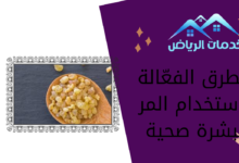 الطرق الفعّالة لاستخدام المر لبشرة صحية