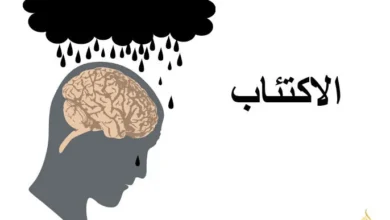 الاكتئاب