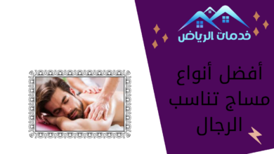 أفضل أنواع مساج تناسب الرجال