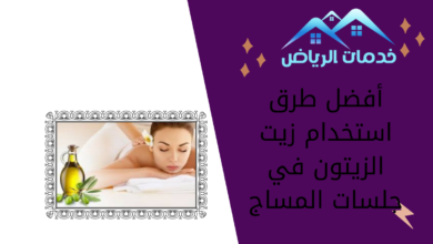 أفضل طرق استخدام زيت الزيتون في جلسات المساج