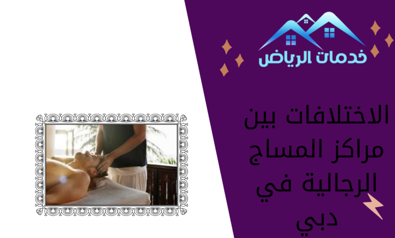 طرق العلاج الحديثة لضعف الإنتصاب