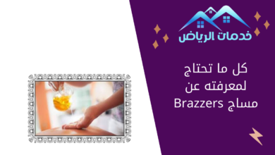 كل ما تحتاج لمعرفته عن مساج Brazzers