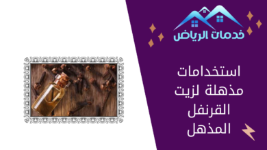 استخدامات مذهلة لزيت القرنفل المذهل