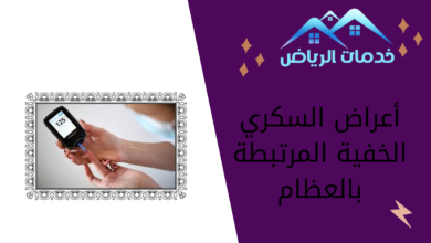 أعراض السكري الخفية المرتبطة بالعظام