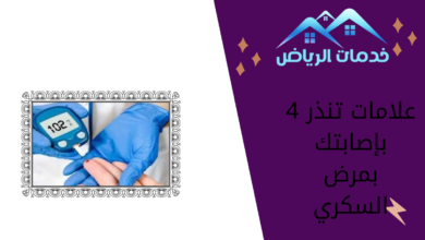 4 علامات تنذر بإصابتك بمرض السكري