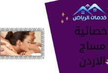 اخصائية مساج الاردن