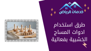 طرق استخدام ادوات المساج الخشبية بفعالية