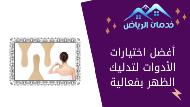 أفضل اختيارات الأدوات لتدليك الظهر بفعالية