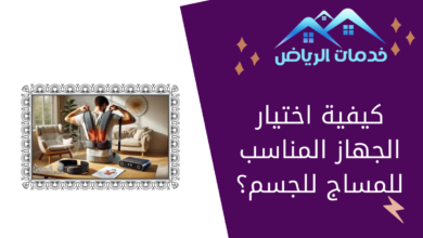 كيفية اختيار الجهاز المناسب للمساج للجسم؟