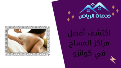 اكتشف أفضل مراكز المساج في كوانزو