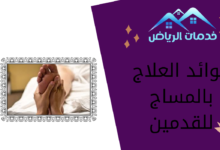 فوائد العلاج بالمساج للقدمين