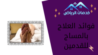 فوائد العلاج بالمساج للقدمين